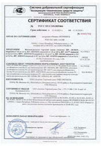 Сертификат соответствия. Жалюзи-роллеты ЖР.AEG56 и AER55/S