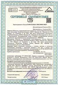 Сертификат соотвествия требованиям технического регламента Республики Беларусь